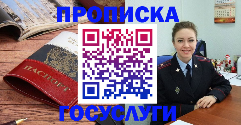 временная регистрация в квартире в Азове