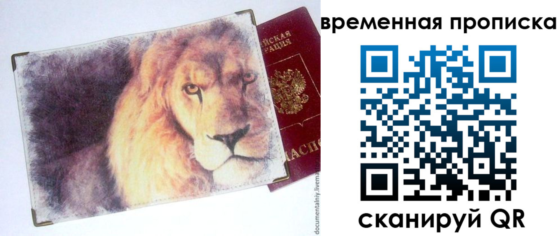 временная регистрация для школы в Азове