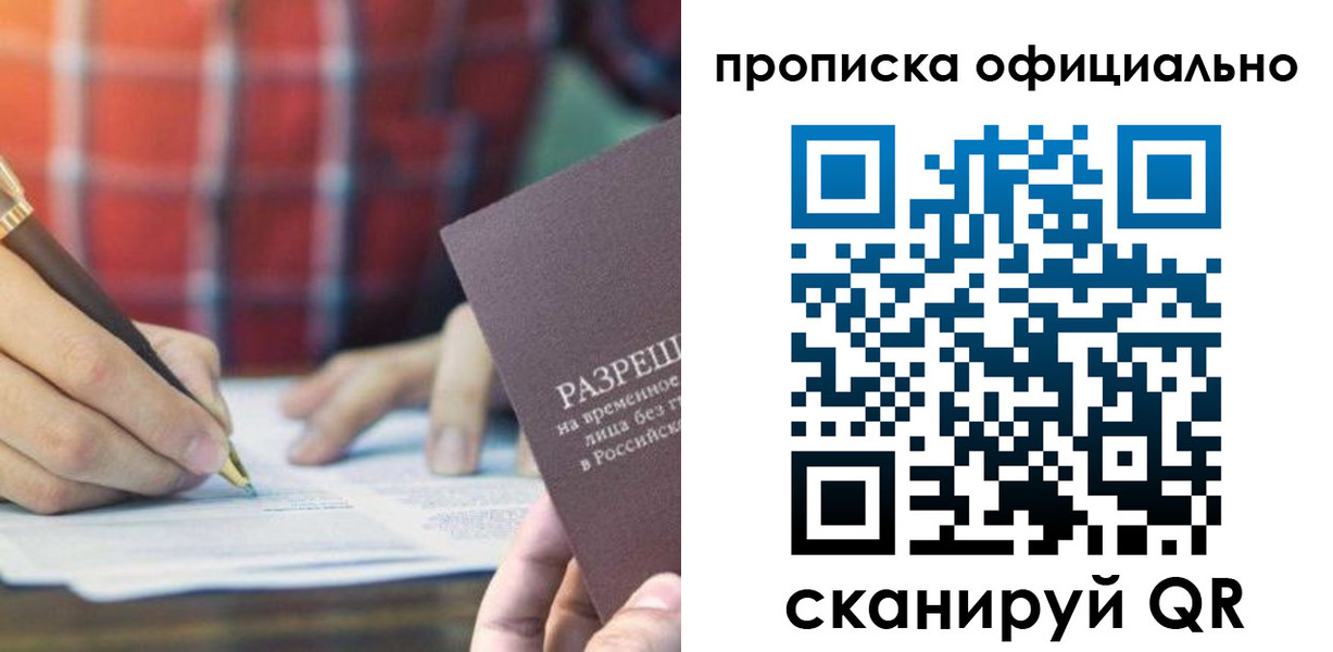 временная регистрация недорого в Азове