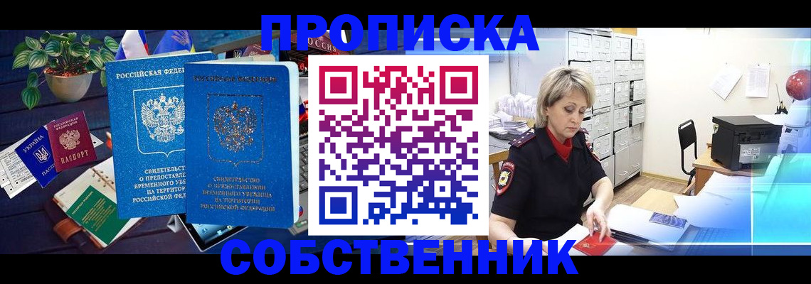 временная регистрация адрес в Азове